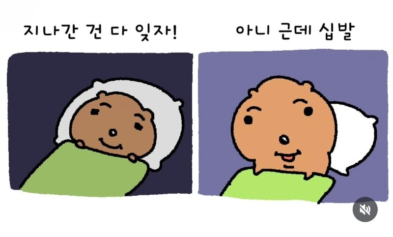 지나간건잊자