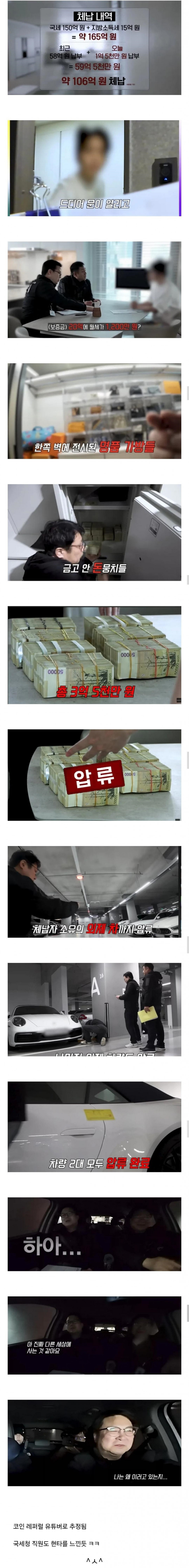 유튜버 세금 징수하고 현타온 국세청 직원