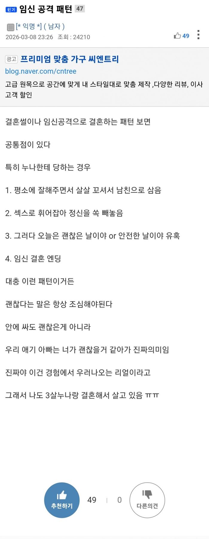 남자들이 주의해야할 여자들의 공격 패턴