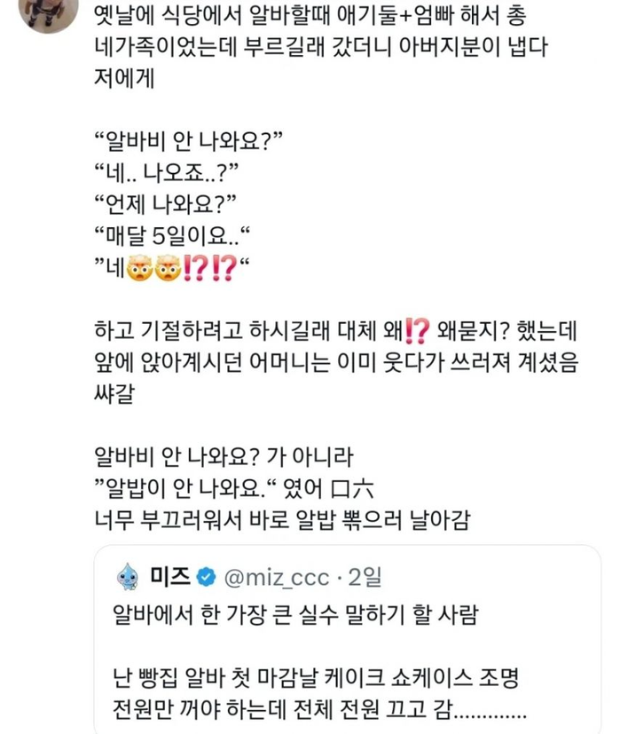  알바들의 실수.