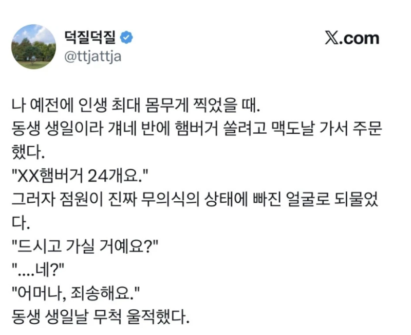 햄버거 24개 시키고 들은 말