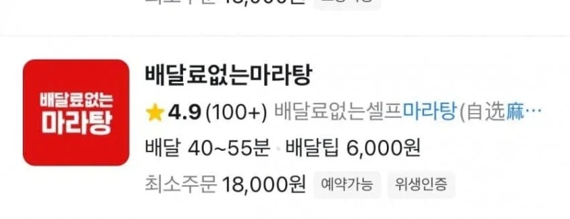 배달료 없는 마라탕