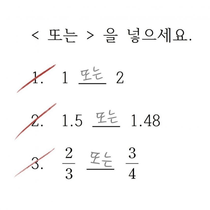 성인 대다수가 틀렸다는 문제