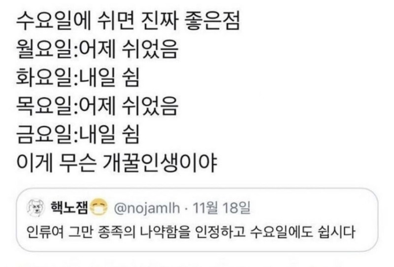 수욜에 쉬면 좋은점