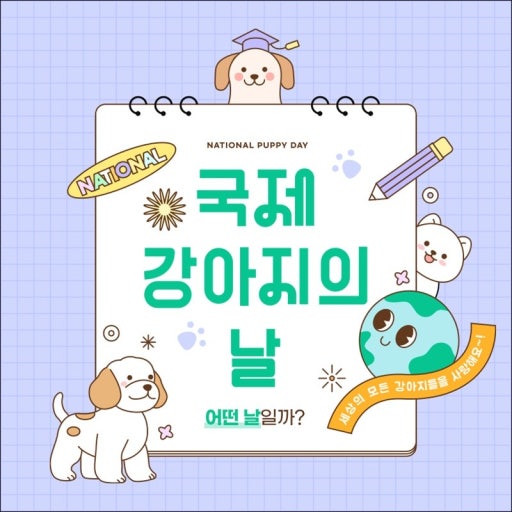 국제 강아지의날 특선영화