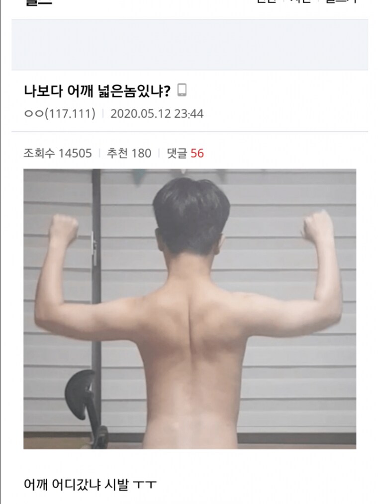 내어깨 어떠냐?