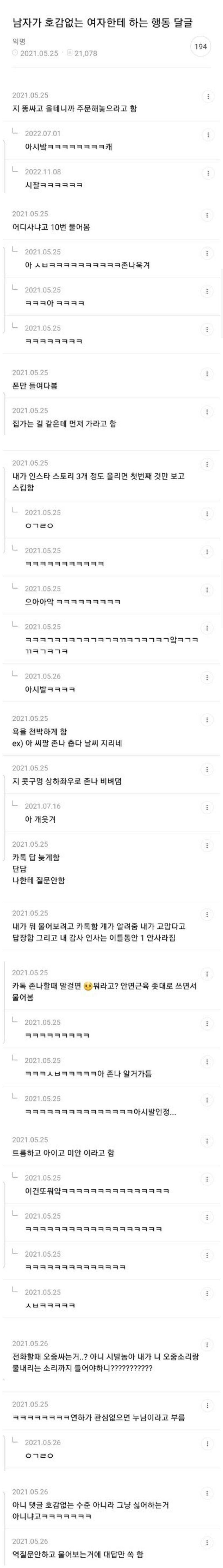 남자가 호감 없는 여자에게 하는 행동