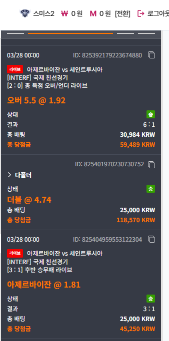 간만에 국대경기 베팅한 후기!