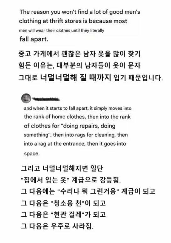 중고 옷가게에 남자옷이 별로 없는 이유