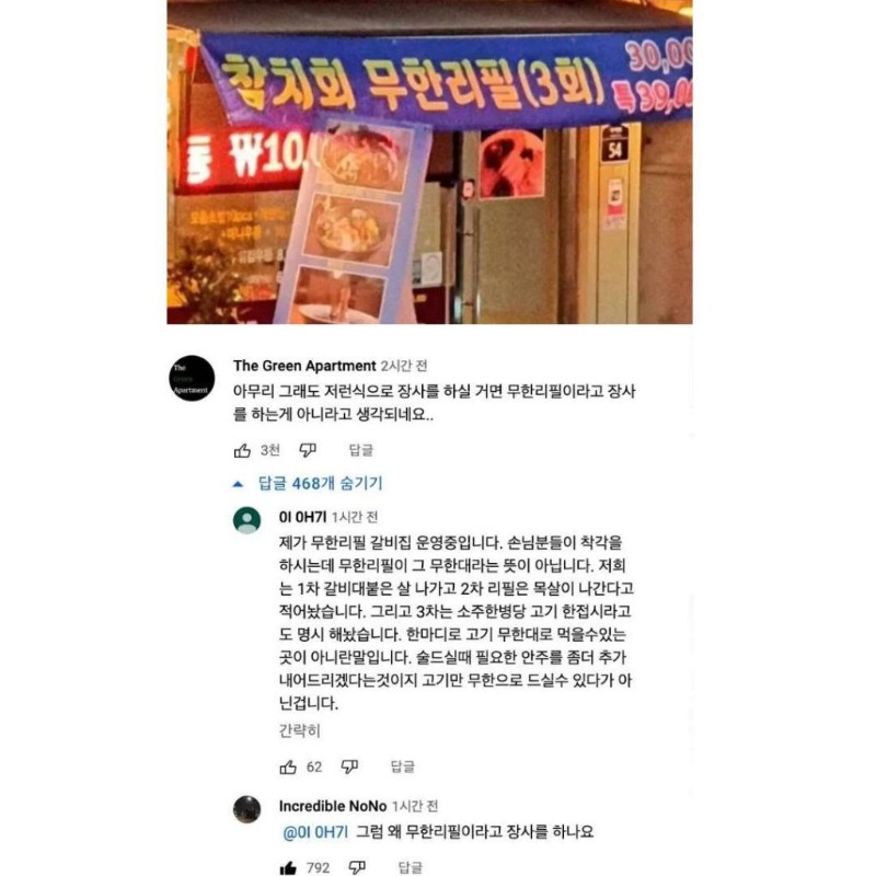 무한리필의 비밀