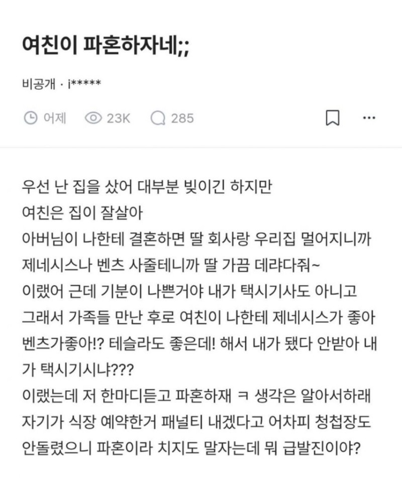 여친이 파혼하자네