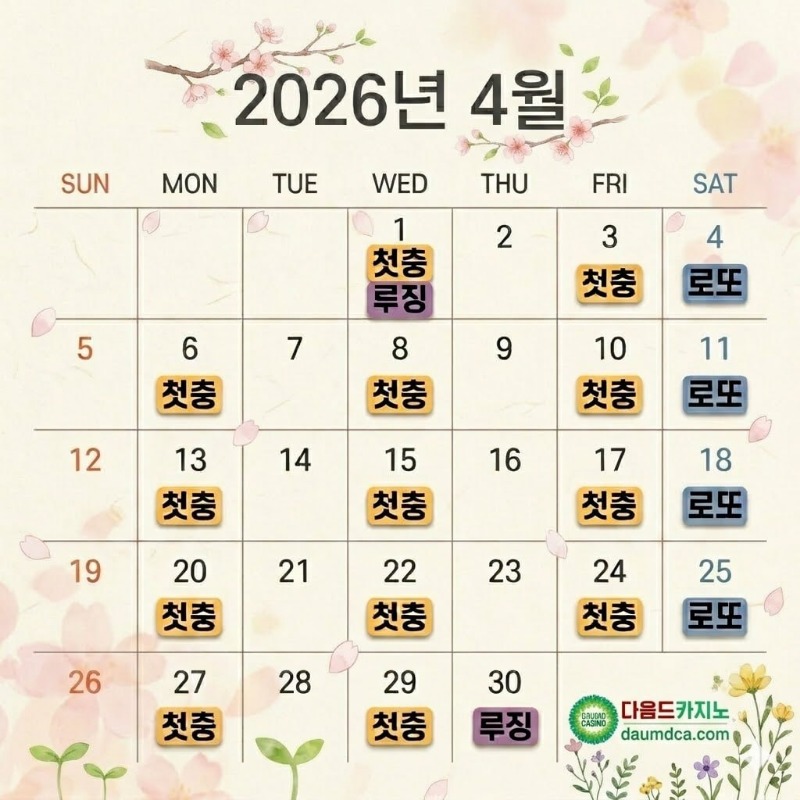 다음드카지노 4월 대박 이벤트 다음드카지노 4월 대박 이벤트