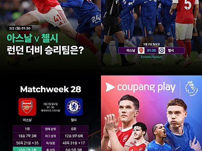 아스날 첼시.jpg