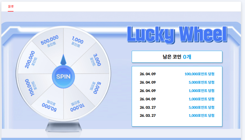 출석 룰렛 10만포는 처음보네요 ㄷㄷ