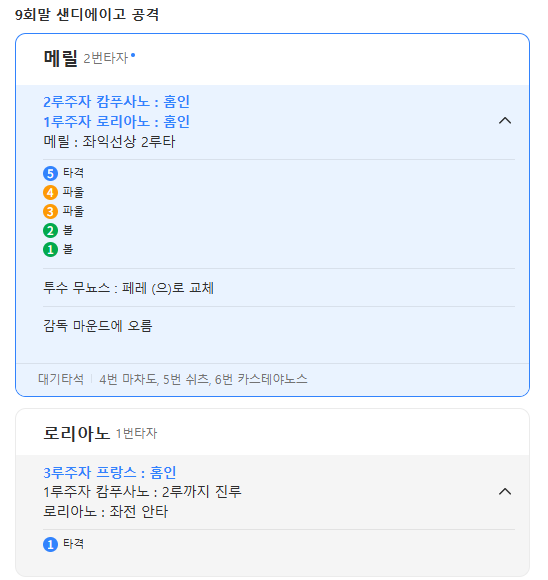 샌디 역전승 7연승 ㄷㄷ