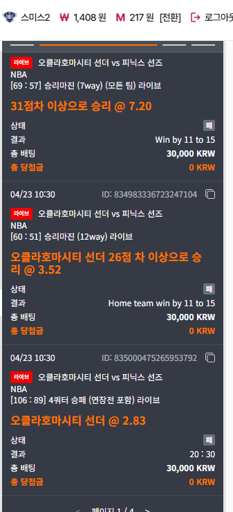 오전 경기 발린 후기!