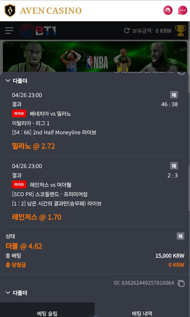 새벽 베팅 망한 후기!