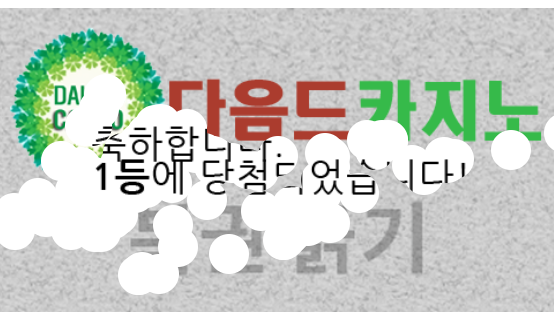 주복 당첨!