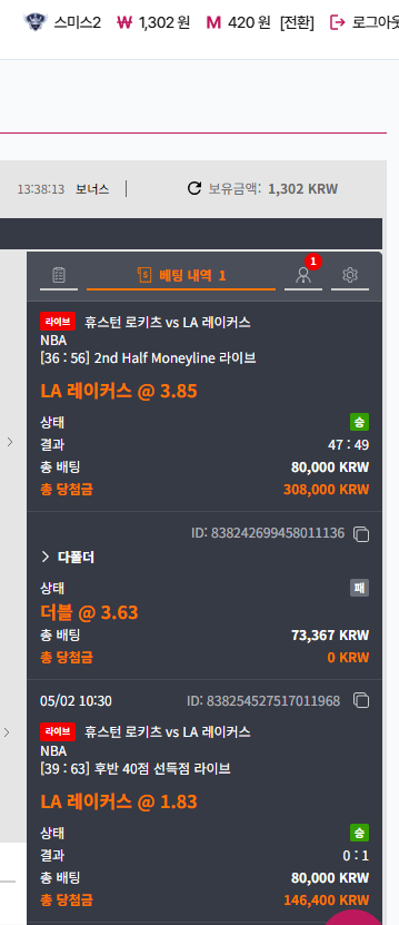 LA레이커스 막판 봐주기 때문에 크게 못 먹은 후기!