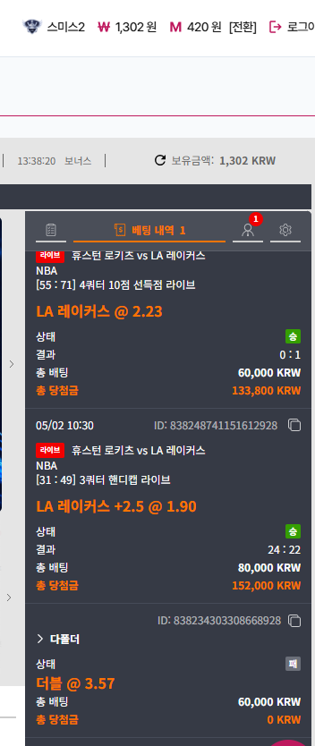 LA레이커스 막판 봐주기 때문에 크게 못 먹은 후기!