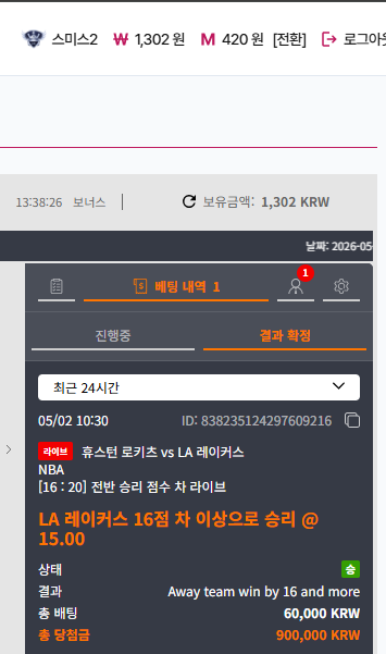 LA레이커스 막판 봐주기 때문에 크게 못 먹은 후기!