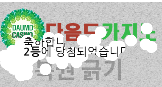 주복 당첨!