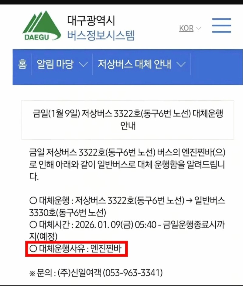 대구 버스 대체운행 사유