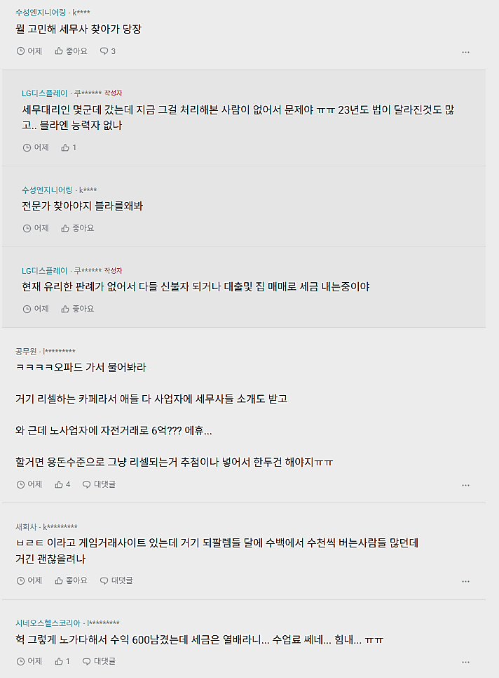 세금 폭탄 맞은 리셀러