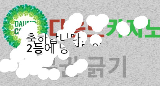 주복 당첨!