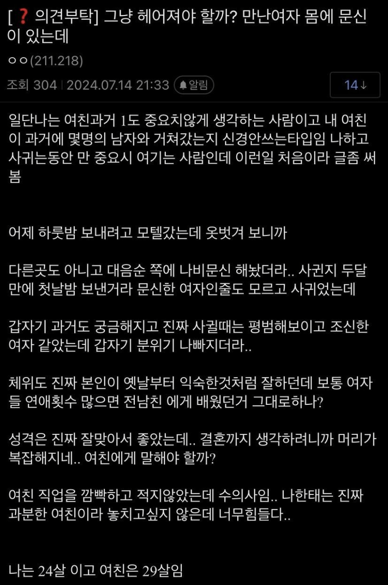 여자친구 성기 문신에 경악한 남친