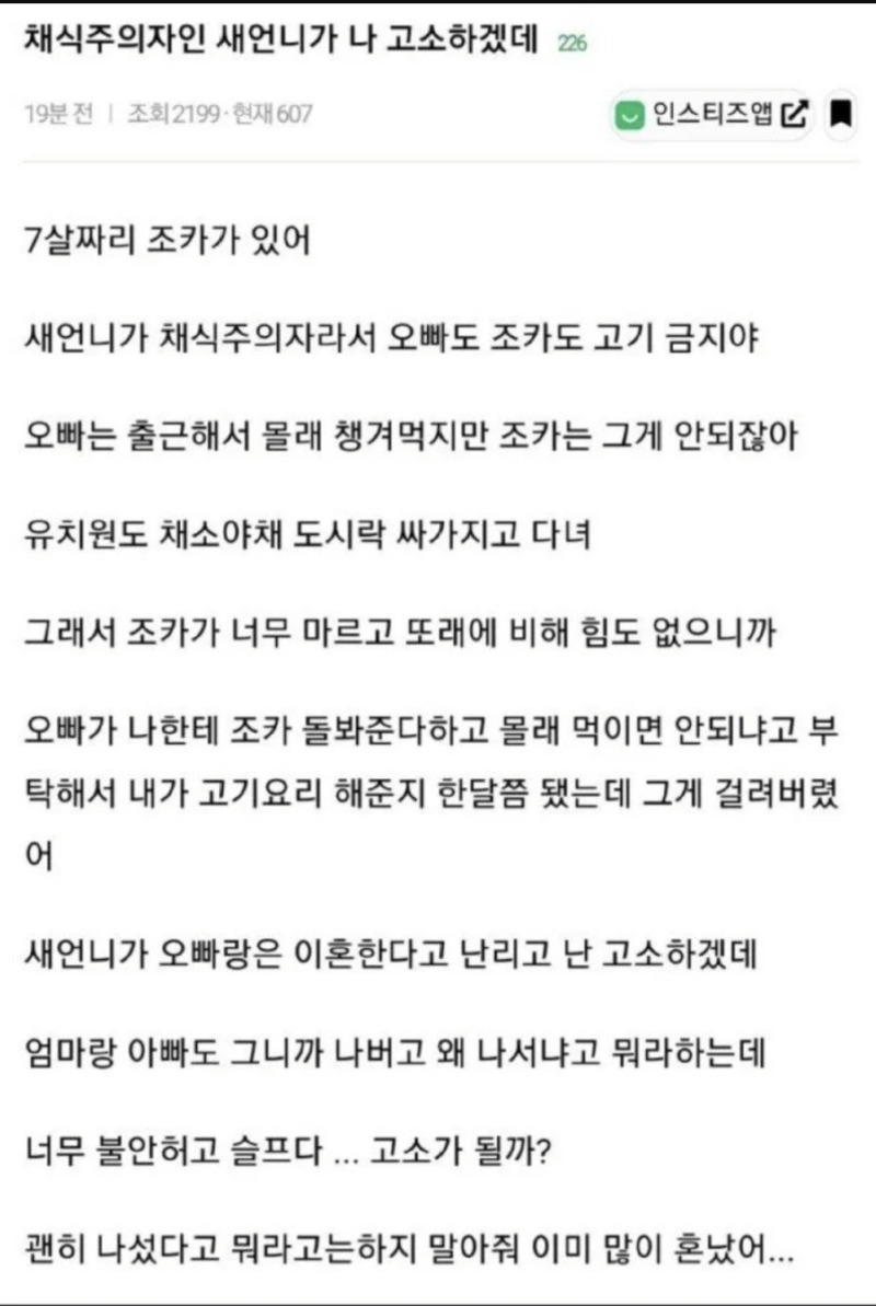 새언니가 고소한대