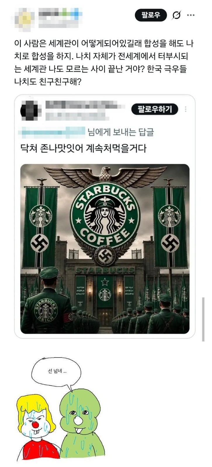 나치합성 스벅