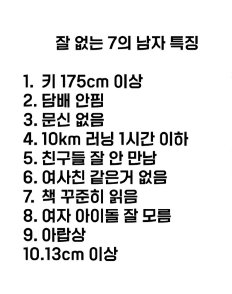 7의남자 특징