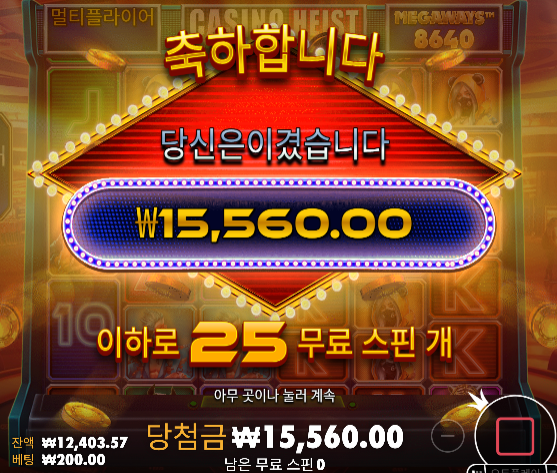 25스핀 40곱 주면 뭐하나 100배도 안주는거...