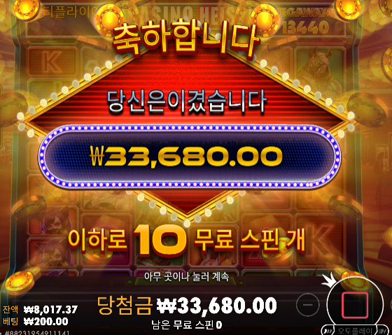 25스핀 40곱 주면 뭐하나 100배도 안주는거...