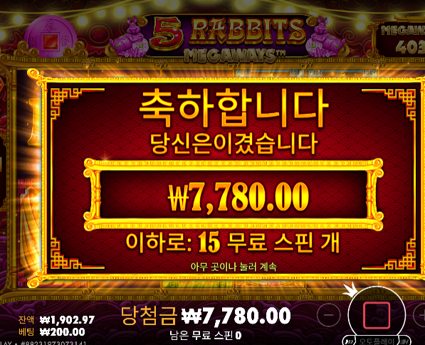 25스핀 40곱 주면 뭐하나 100배도 안주는거...