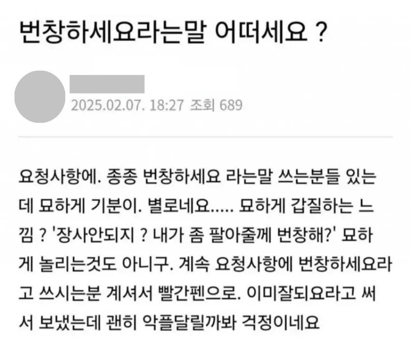먼가 꼬인 사장