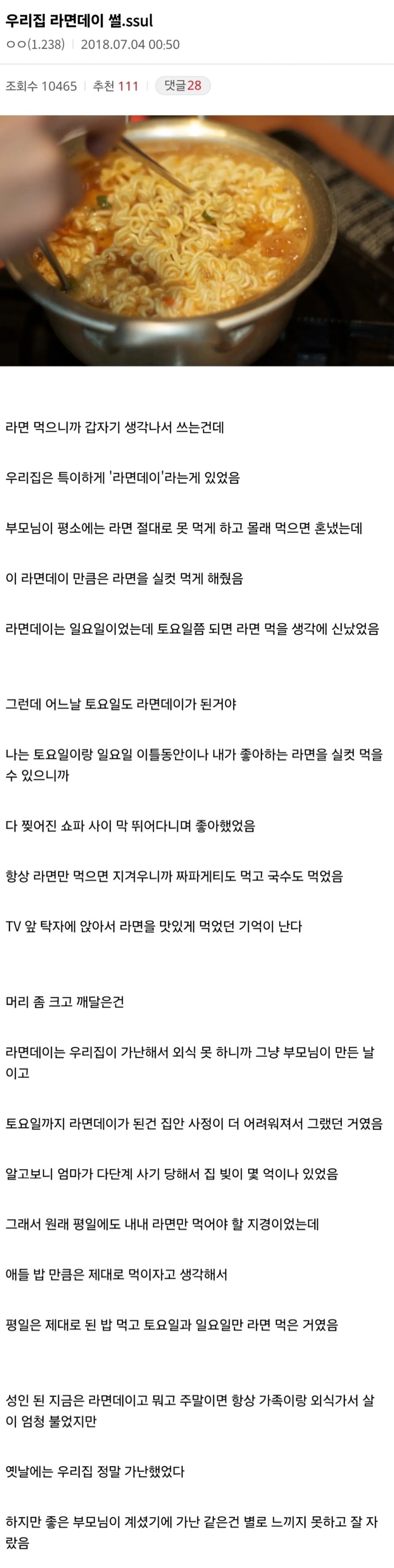 디시인의 '라면데이' 썰