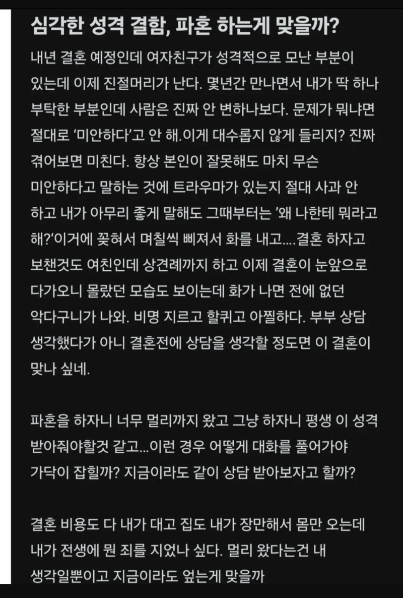 파혼하고싶다