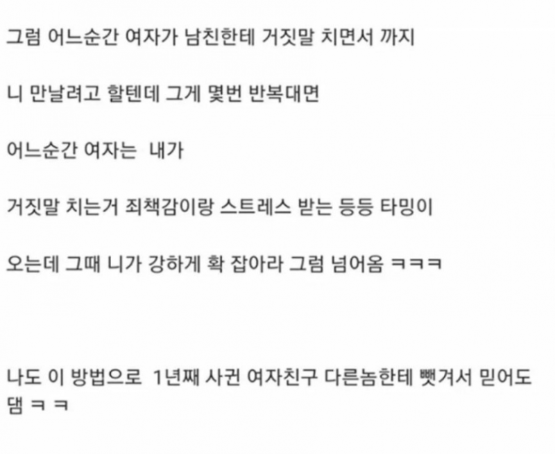 장거리 연애중인 여자 뺏는 꿀팁