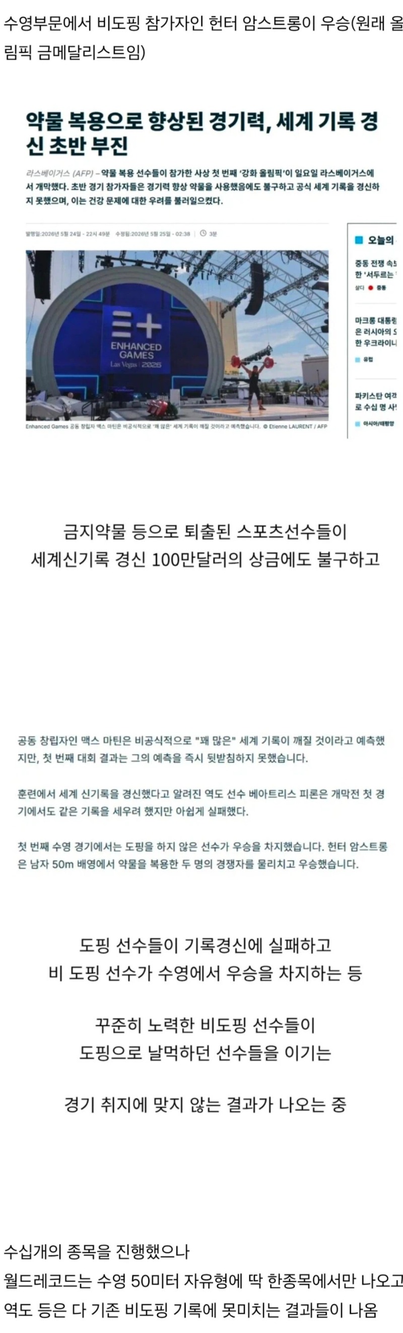  '풀도핑 올림픽' 근황