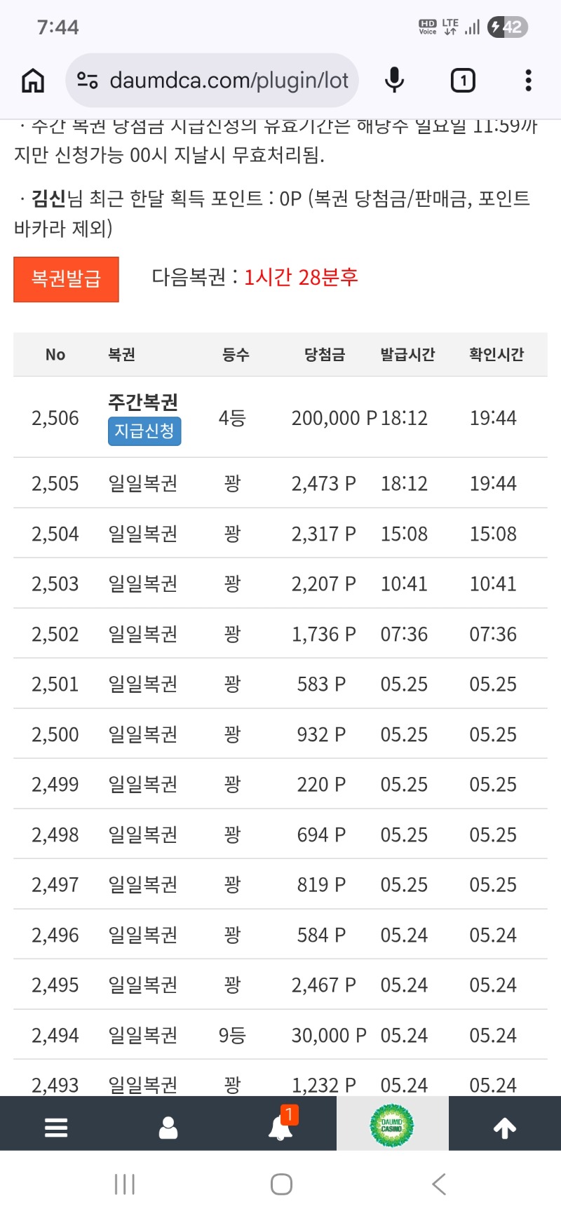 주복4등 감사합니다 ~~