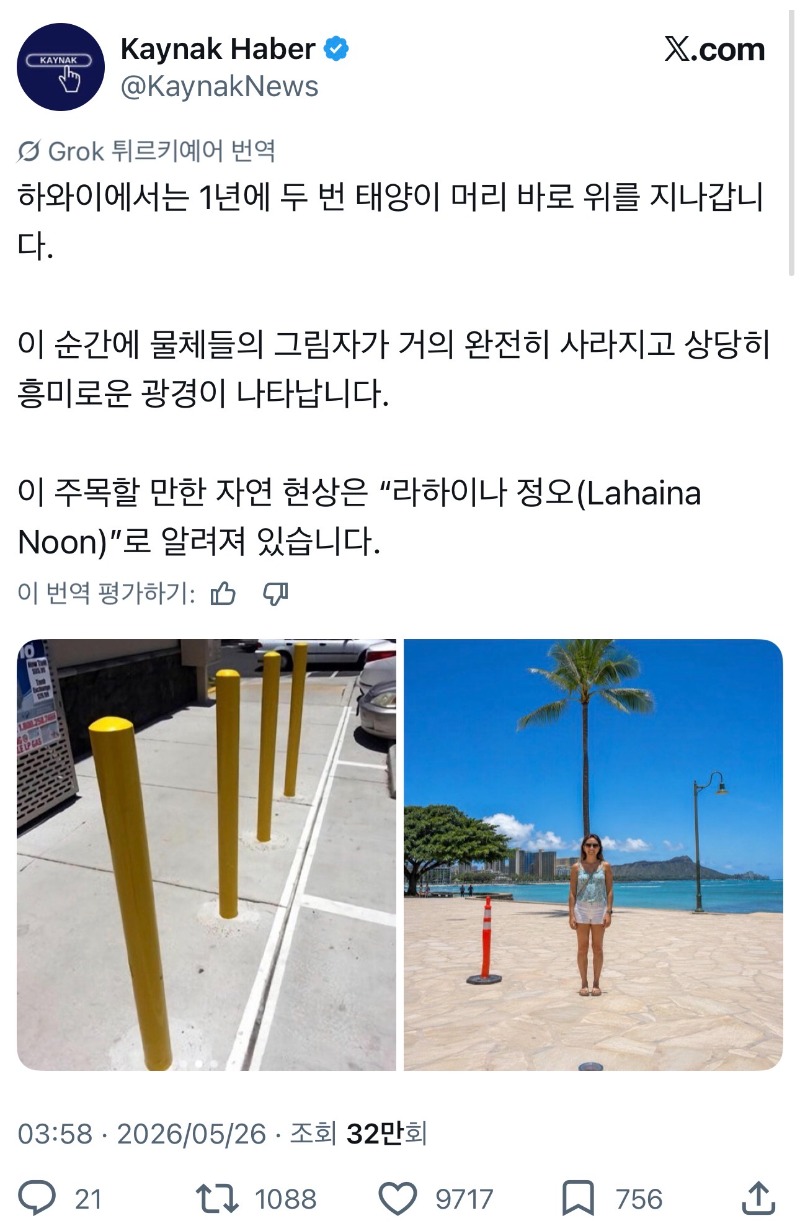 하와이에서 1년에 두번 관찰된다는 신기한 현상