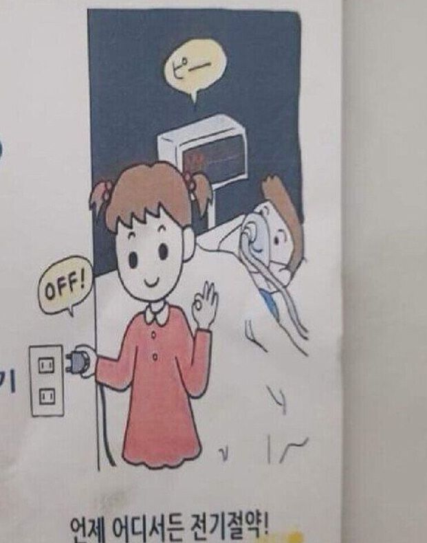 극단적인 전기절약
