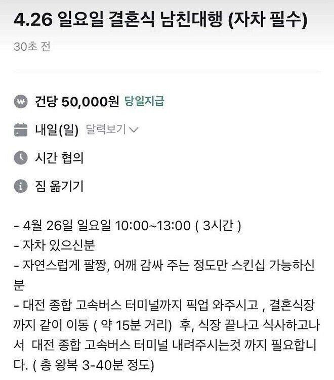 당근 남친대행