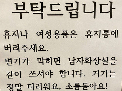 소름돋는 여자화장실 문구.jpg