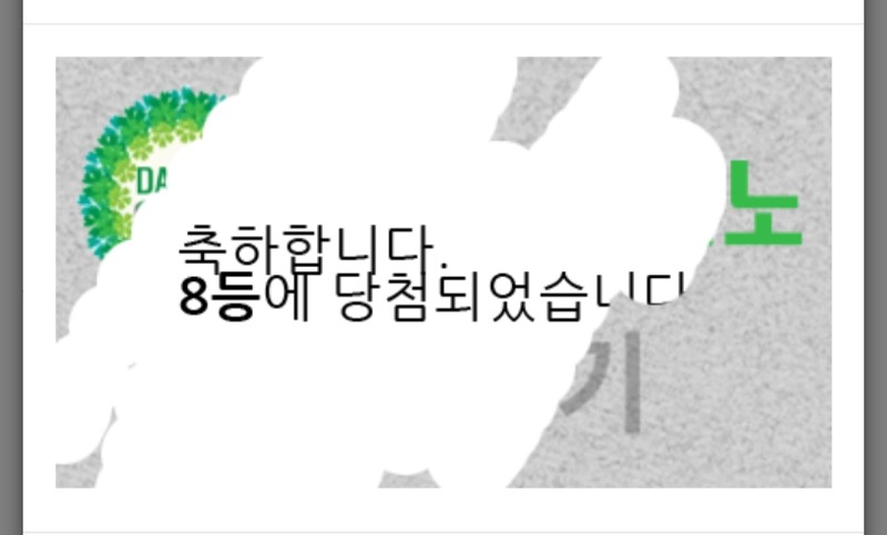 주복 당첨!