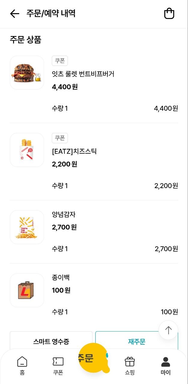 롯데리아 신메뉴 단품 50프로할인