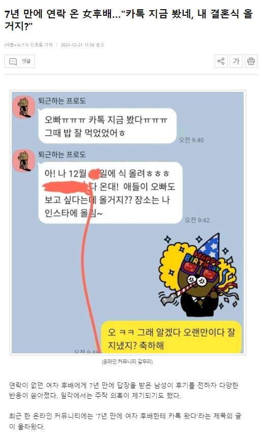 7년 만에 카톡 답장 온 후배가 한 말 ㄷㄷㄷ