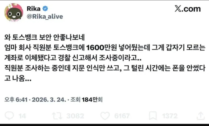 허위사실 유포의 최후